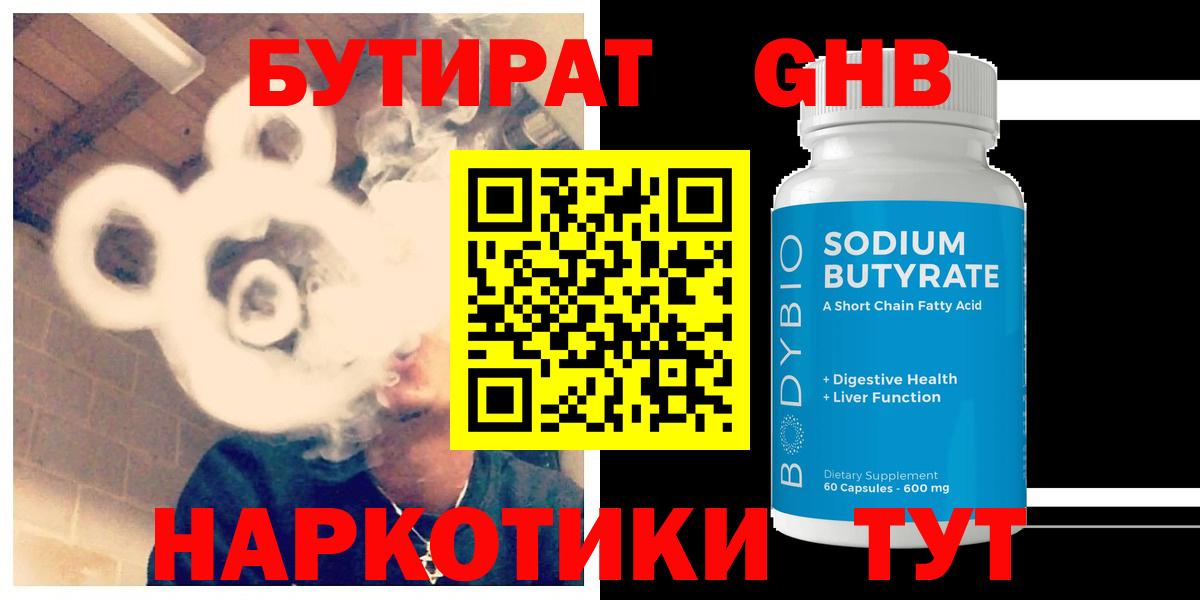 БУТИРАТ Butirat  Вход с VPN  Новосибирск 