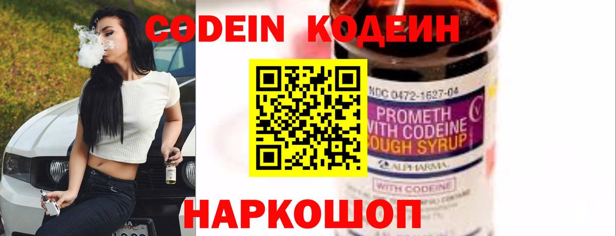 Кодеин напиток Lean (лин) Новосибирск
