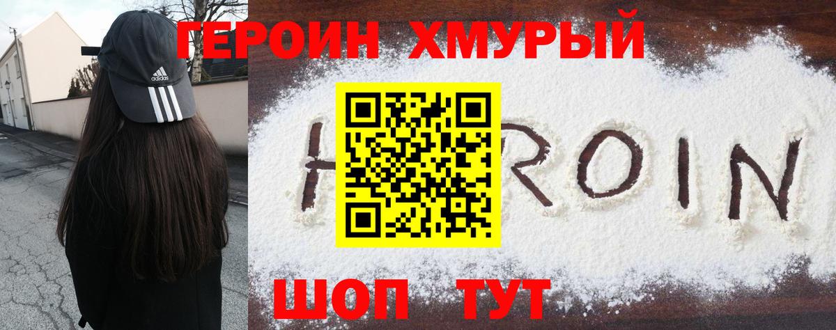 Героин Афган Новосибирск