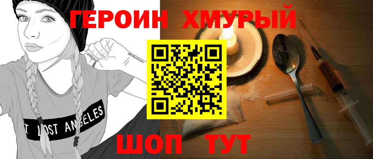 Новосибирск  ГЕРОИН хмурый  Вход с VPN 