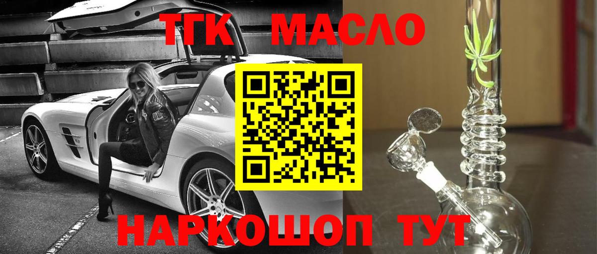 Дистиллят ТГК жижа  Вход с VPN  ТГК гашишное масло  Новосибирск 